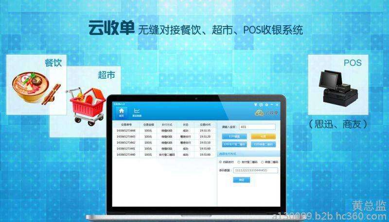 云收單智慧支付，未來移動支付首選