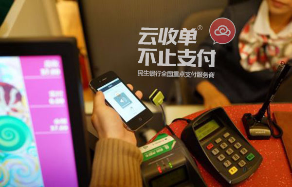 云收單掃碼支付怎么樣？