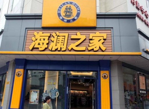 海瀾之家五億拍下支付牌照，值嗎？