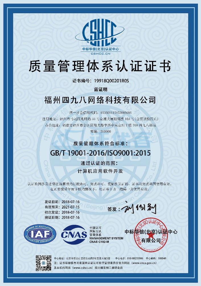祝賀四九八科技取得ISO9001質(zhì)量管理體系認(rèn)證，服務(wù)不斷升級