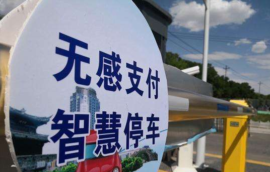 無(wú)感支付哪個(gè)公司做得好？