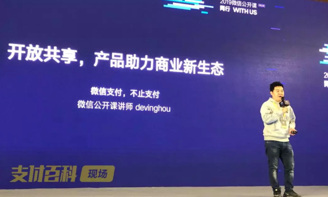現(xiàn)場直擊微信支付2019全新服務(wù)商政策！