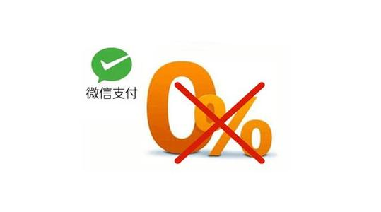 線下商戶移動支付手續(xù)費是多少？