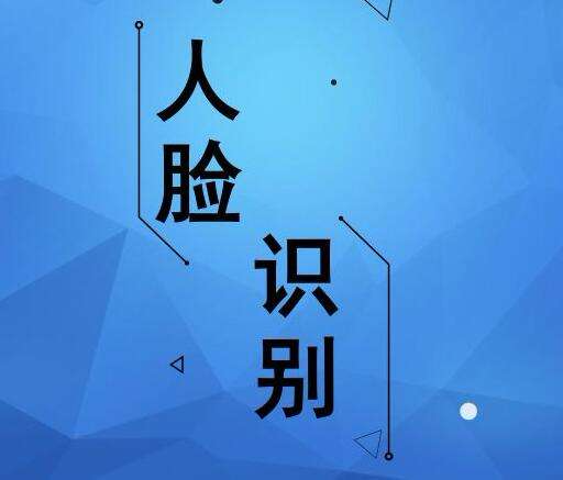 刷臉支付不是騙局，而是有人利用刷臉支付風口制造了一場騙局