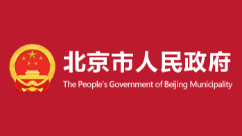 北京將深化數(shù)字人民幣試點，逐步提升國際旅客支付便利度
