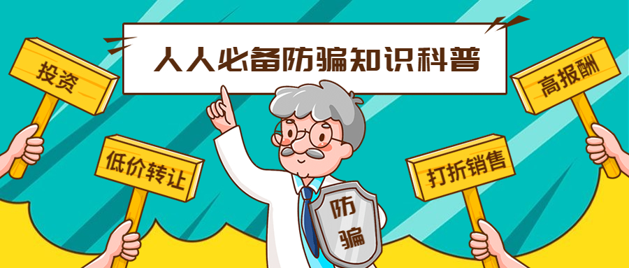 反詐拒賭，安全支付——知卡用卡，刷卡無憂