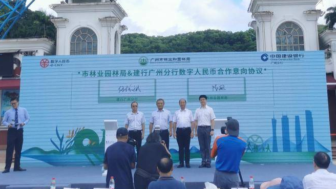 數(shù)字人民幣在廣州公園、景區(qū)等場(chǎng)景應(yīng)用正式啟動(dòng)