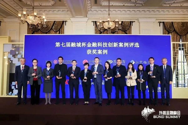 外灘金融峰會揭曉“第七屆融城杯十佳案例”，工行、金智維等上榜