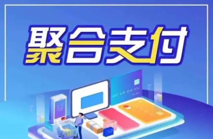 什么是聚合收款碼代理？
